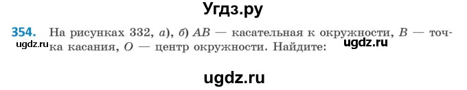 ГДЗ (Учебник ) по геометрии 8 класс Казаков В.В. / задача / 354
