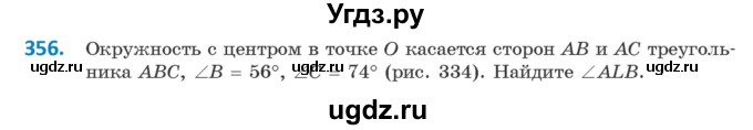 ГДЗ (Учебник ) по геометрии 8 класс Казаков В.В. / задача / 356