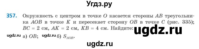 ГДЗ (Учебник ) по геометрии 8 класс Казаков В.В. / задача / 357