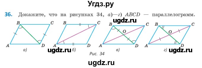 ГДЗ (Учебник ) по геометрии 8 класс Казаков В.В. / задача / 36