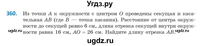 ГДЗ (Учебник ) по геометрии 8 класс Казаков В.В. / задача / 360
