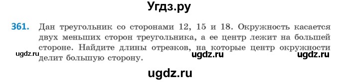 ГДЗ (Учебник ) по геометрии 8 класс Казаков В.В. / задача / 361