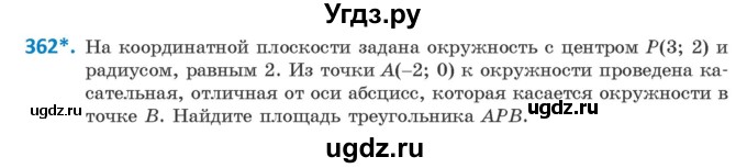 ГДЗ (Учебник ) по геометрии 8 класс Казаков В.В. / задача / 362