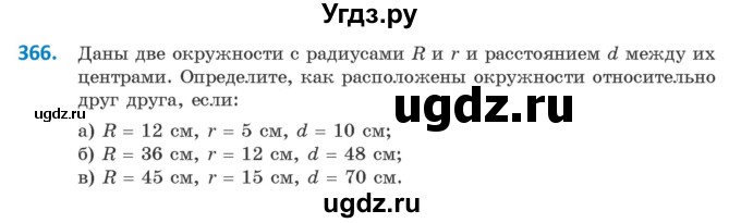 ГДЗ (Учебник ) по геометрии 8 класс Казаков В.В. / задача / 366