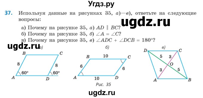 ГДЗ (Учебник ) по геометрии 8 класс Казаков В.В. / задача / 37
