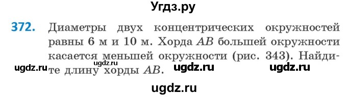 ГДЗ (Учебник ) по геометрии 8 класс Казаков В.В. / задача / 372