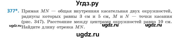 ГДЗ (Учебник ) по геометрии 8 класс Казаков В.В. / задача / 377
