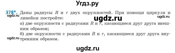 ГДЗ (Учебник ) по геометрии 8 класс Казаков В.В. / задача / 378