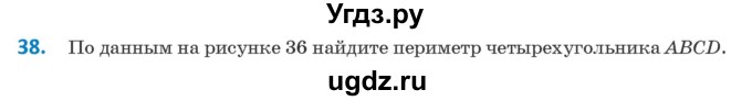 ГДЗ (Учебник ) по геометрии 8 класс Казаков В.В. / задача / 38