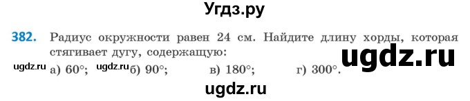 ГДЗ (Учебник ) по геометрии 8 класс Казаков В.В. / задача / 382