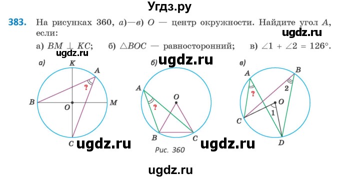 ГДЗ (Учебник ) по геометрии 8 класс Казаков В.В. / задача / 383