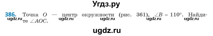 ГДЗ (Учебник ) по геометрии 8 класс Казаков В.В. / задача / 386