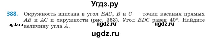 ГДЗ (Учебник ) по геометрии 8 класс Казаков В.В. / задача / 388