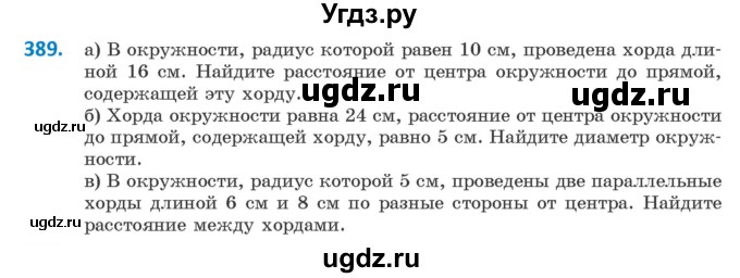 ГДЗ (Учебник ) по геометрии 8 класс Казаков В.В. / задача / 389