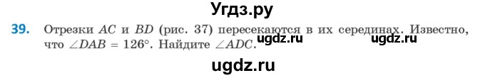 ГДЗ (Учебник ) по геометрии 8 класс Казаков В.В. / задача / 39