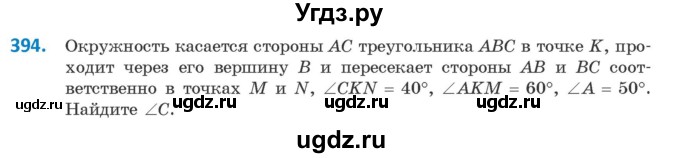 ГДЗ (Учебник ) по геометрии 8 класс Казаков В.В. / задача / 394