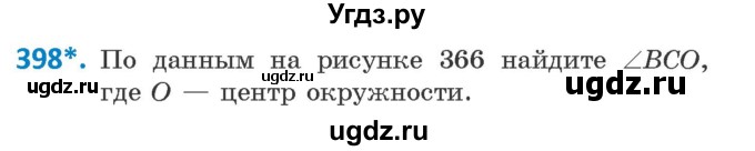 ГДЗ (Учебник ) по геометрии 8 класс Казаков В.В. / задача / 398