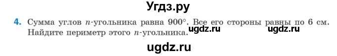 ГДЗ (Учебник ) по геометрии 8 класс Казаков В.В. / задача / 4