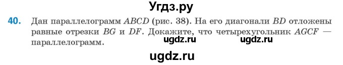 ГДЗ (Учебник ) по геометрии 8 класс Казаков В.В. / задача / 40