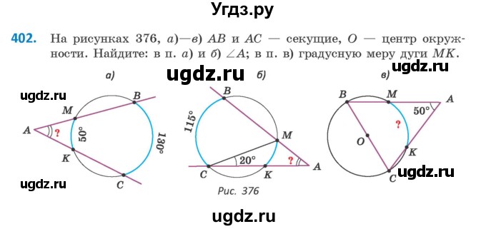 ГДЗ (Учебник ) по геометрии 8 класс Казаков В.В. / задача / 402