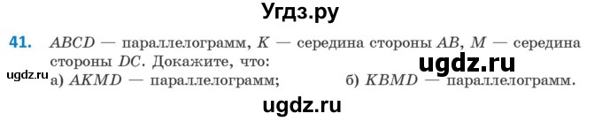 ГДЗ (Учебник ) по геометрии 8 класс Казаков В.В. / задача / 41