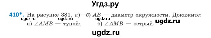 ГДЗ (Учебник ) по геометрии 8 класс Казаков В.В. / задача / 410