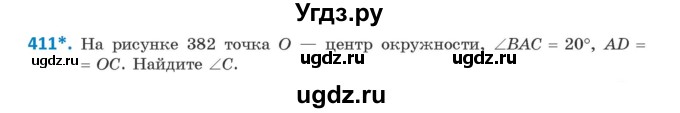 ГДЗ (Учебник ) по геометрии 8 класс Казаков В.В. / задача / 411