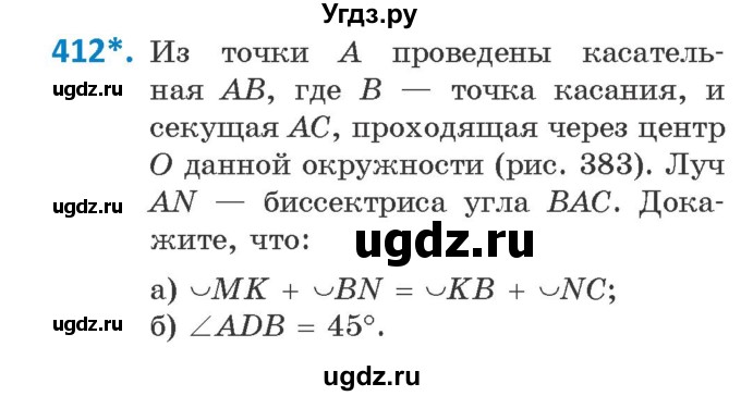 ГДЗ (Учебник ) по геометрии 8 класс Казаков В.В. / задача / 412