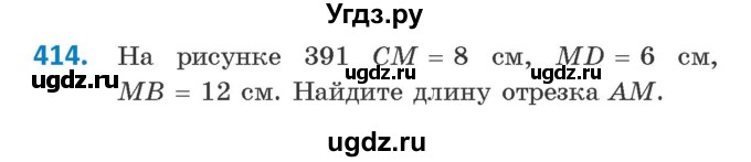 ГДЗ (Учебник ) по геометрии 8 класс Казаков В.В. / задача / 414