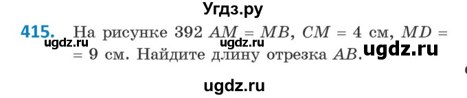 ГДЗ (Учебник ) по геометрии 8 класс Казаков В.В. / задача / 415