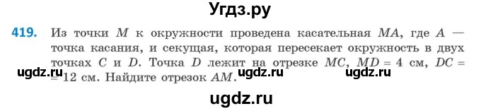 ГДЗ (Учебник ) по геометрии 8 класс Казаков В.В. / задача / 419