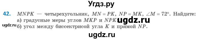 ГДЗ (Учебник ) по геометрии 8 класс Казаков В.В. / задача / 42