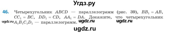 ГДЗ (Учебник ) по геометрии 8 класс Казаков В.В. / задача / 46