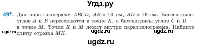 ГДЗ (Учебник ) по геометрии 8 класс Казаков В.В. / задача / 49