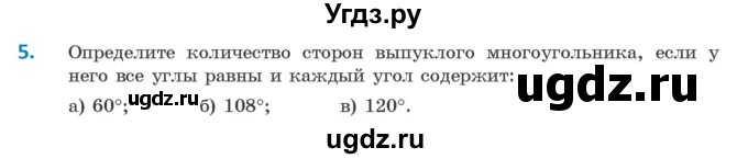 ГДЗ (Учебник ) по геометрии 8 класс Казаков В.В. / задача / 5
