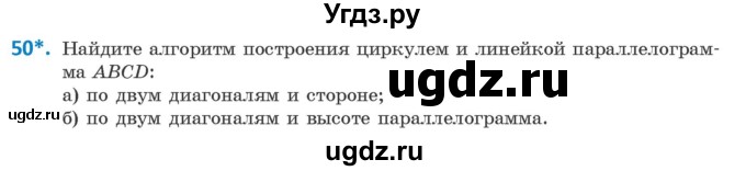 ГДЗ (Учебник ) по геометрии 8 класс Казаков В.В. / задача / 50