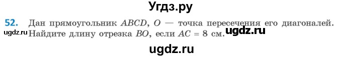 ГДЗ (Учебник ) по геометрии 8 класс Казаков В.В. / задача / 52
