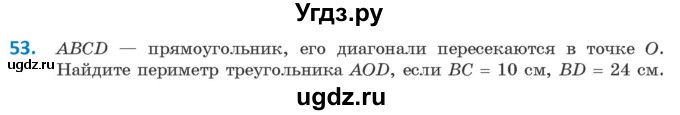 ГДЗ (Учебник ) по геометрии 8 класс Казаков В.В. / задача / 53