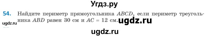 ГДЗ (Учебник ) по геометрии 8 класс Казаков В.В. / задача / 54