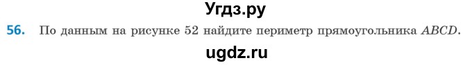 ГДЗ (Учебник ) по геометрии 8 класс Казаков В.В. / задача / 56