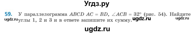 ГДЗ (Учебник ) по геометрии 8 класс Казаков В.В. / задача / 59
