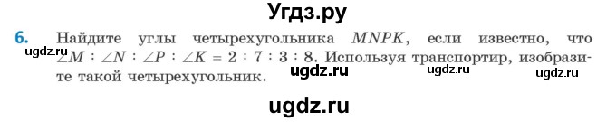 ГДЗ (Учебник ) по геометрии 8 класс Казаков В.В. / задача / 6