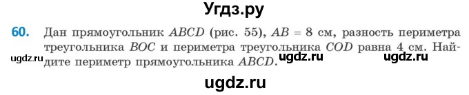 ГДЗ (Учебник ) по геометрии 8 класс Казаков В.В. / задача / 60