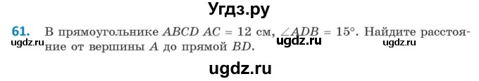 ГДЗ (Учебник ) по геометрии 8 класс Казаков В.В. / задача / 61