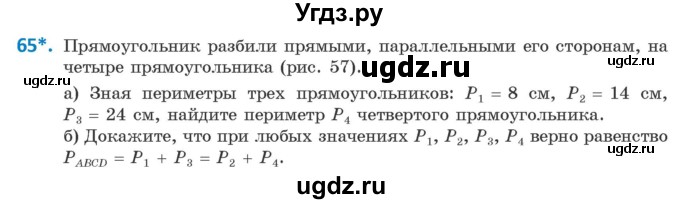 ГДЗ (Учебник ) по геометрии 8 класс Казаков В.В. / задача / 65