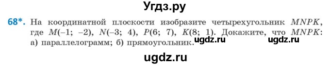 ГДЗ (Учебник ) по геометрии 8 класс Казаков В.В. / задача / 68