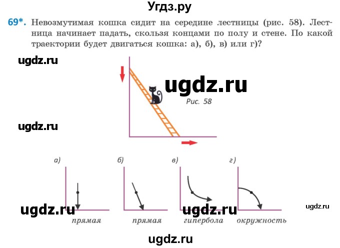 ГДЗ (Учебник ) по геометрии 8 класс Казаков В.В. / задача / 69