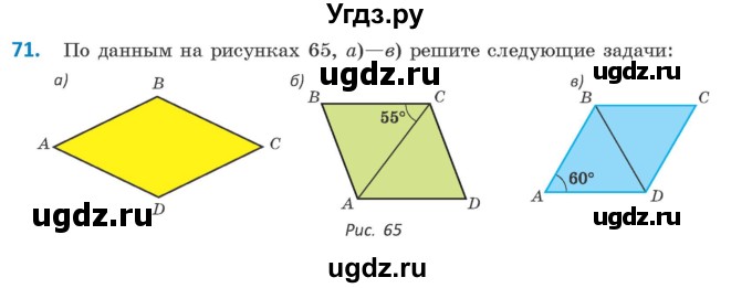 ГДЗ (Учебник ) по геометрии 8 класс Казаков В.В. / задача / 71