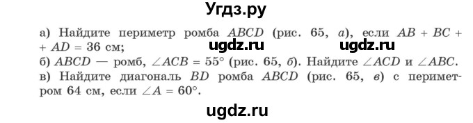 ГДЗ (Учебник ) по геометрии 8 класс Казаков В.В. / задача / 71(продолжение 2)