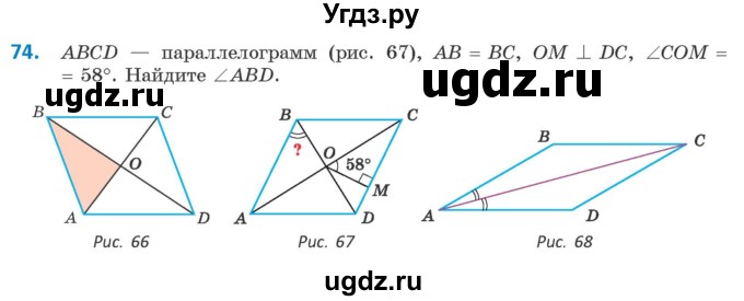 ГДЗ (Учебник ) по геометрии 8 класс Казаков В.В. / задача / 74